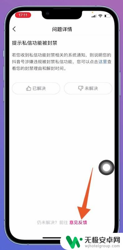 抖音私信怎么进行申诉 抖音怎么申诉解开私信