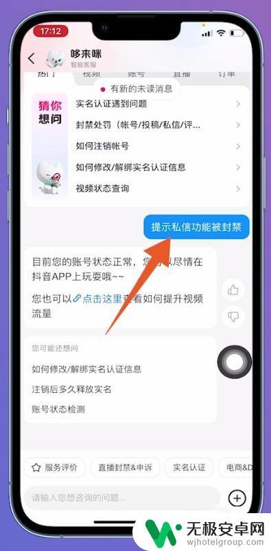 抖音私信怎么进行申诉 抖音怎么申诉解开私信