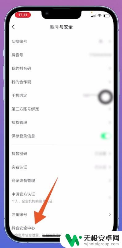 抖音私信怎么进行申诉 抖音怎么申诉解开私信