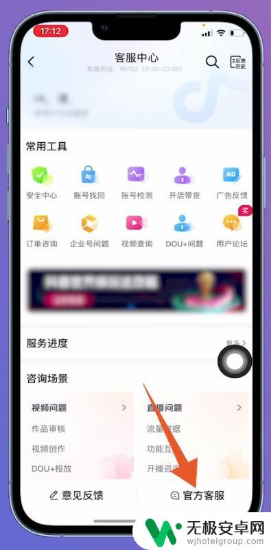 抖音私信怎么进行申诉 抖音怎么申诉解开私信