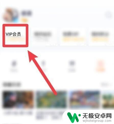 苹果手机怎么办视频会员 苹果手机怎么开通腾讯视频VIP会员