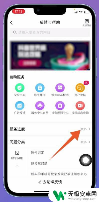 抖音私信怎么进行申诉 抖音怎么申诉解开私信