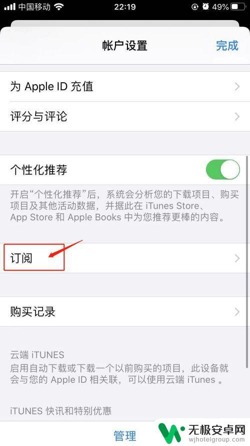 iphone续费支付设置关闭 苹果支付自动续费取消教程