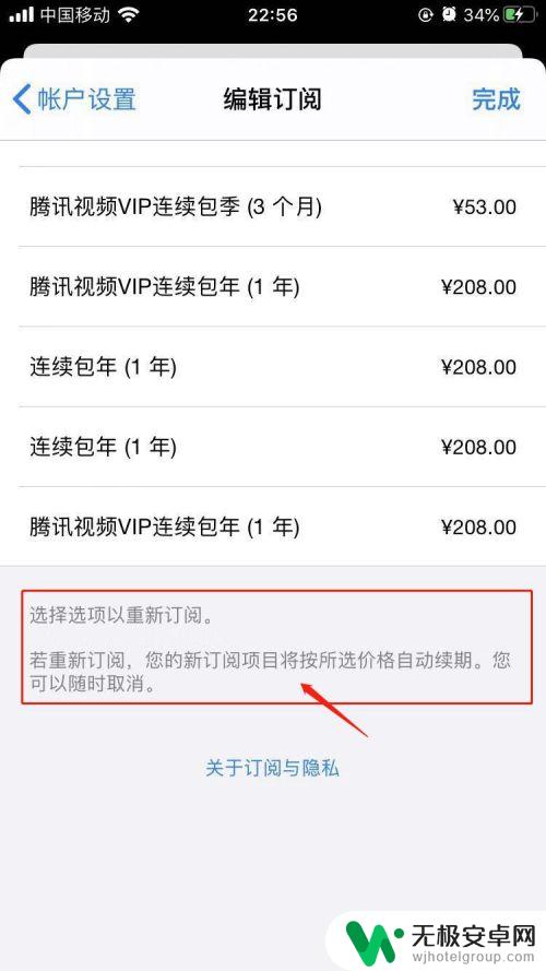 iphone续费支付设置关闭 苹果支付自动续费取消教程