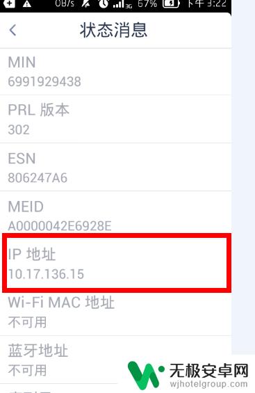 手机ip怎么看 查看手机ip地址的方法