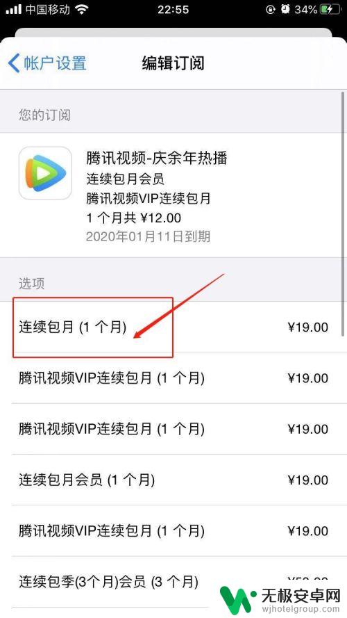 iphone续费支付设置关闭 苹果支付自动续费取消教程