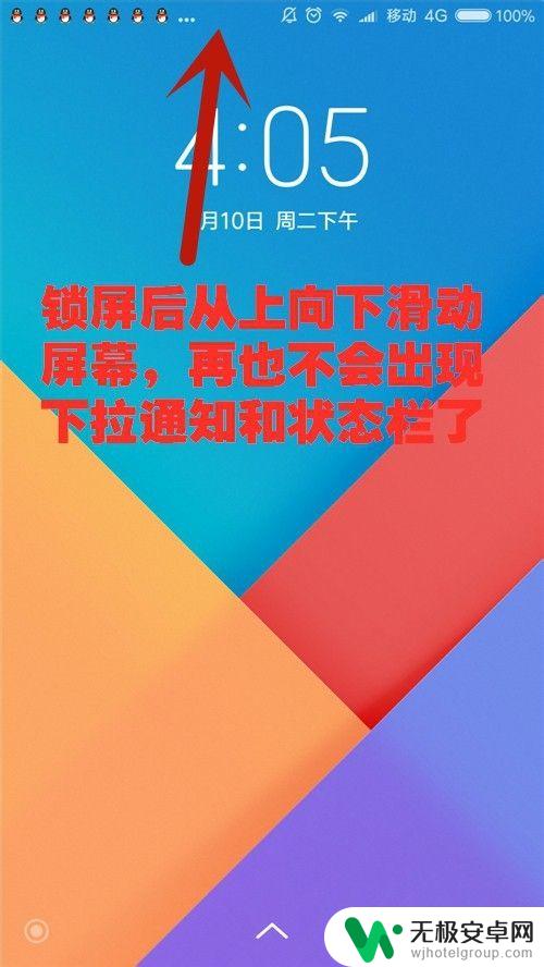 小米手机下拉栏为灰色 红米手机如何禁用锁屏下拉通知和状态栏