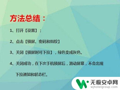 小米手机下拉栏为灰色 红米手机如何禁用锁屏下拉通知和状态栏