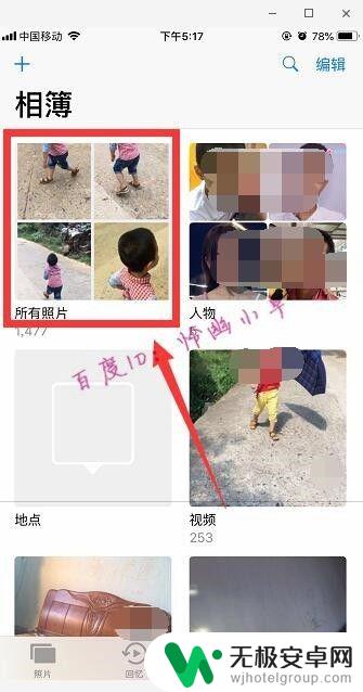 苹果怎么手机拼图 苹果手机自带拼图照片功能怎么用