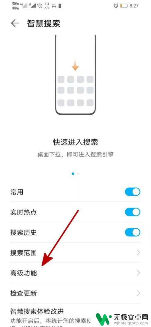 如何关闭手机推荐搜索功能 华为智慧搜索中的热搜应用推荐如何选择