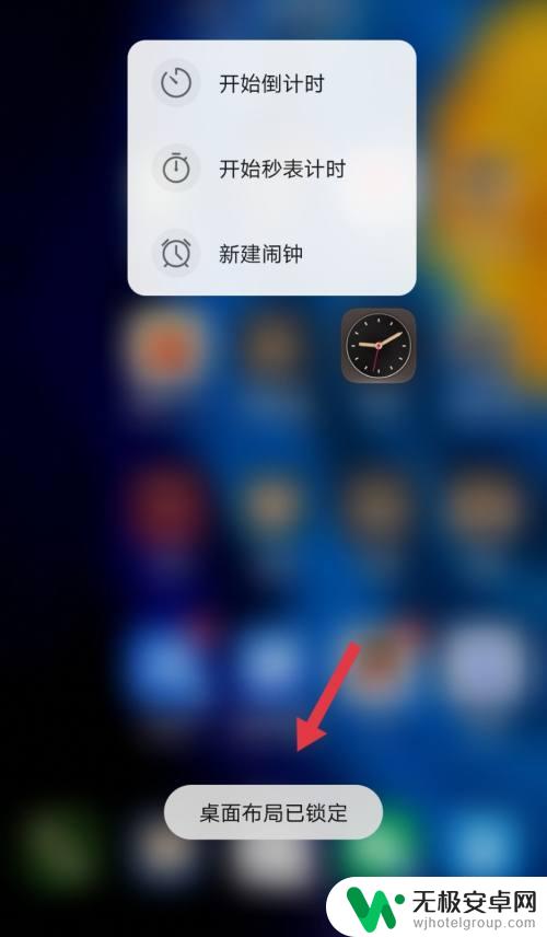 如何让手机图标不动 华为手机图标无法删除和移动怎么办
