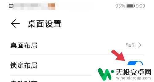 如何让手机图标不动 华为手机图标无法删除和移动怎么办