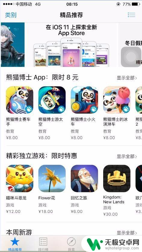 苹果手机怎么充钱给自己 苹果手机app store充值优惠活动