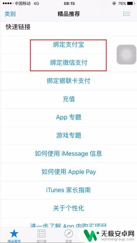 苹果手机怎么充钱给自己 苹果手机app store充值优惠活动