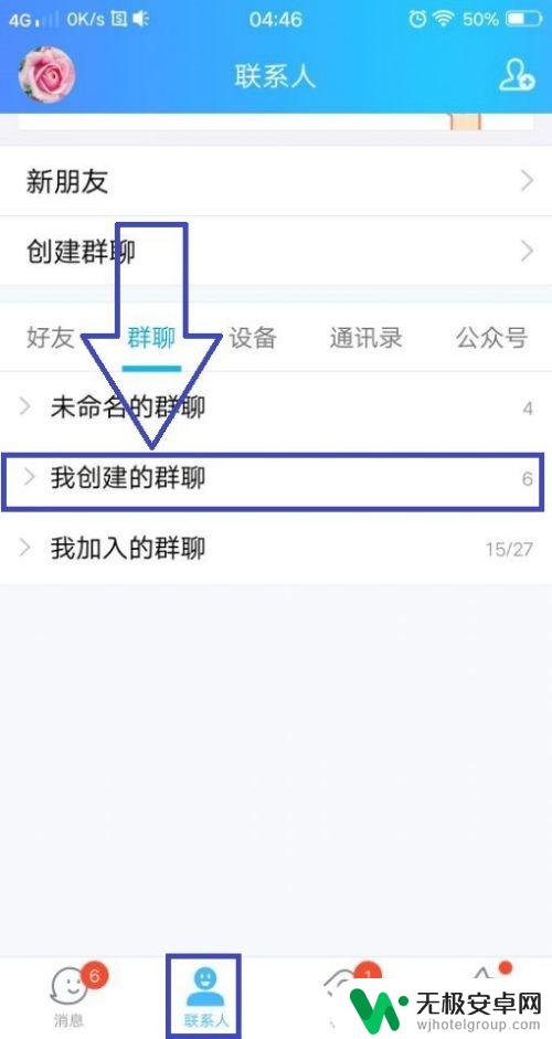 手机qq怎么当群主 qq群如何更换群主