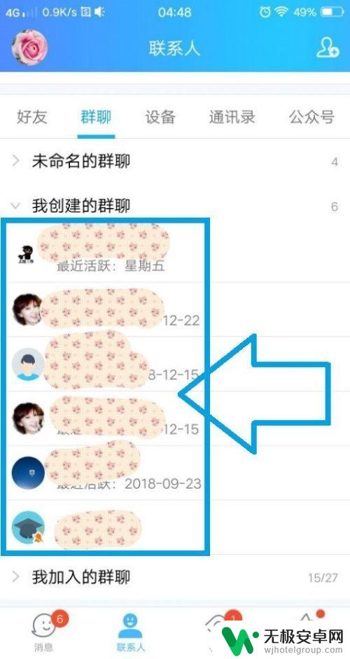 手机qq怎么当群主 qq群如何更换群主