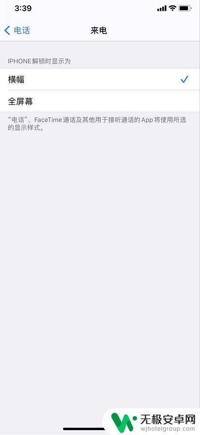 苹果手机来电壁纸怎么设置全屏 苹果手机来电全屏设置教程