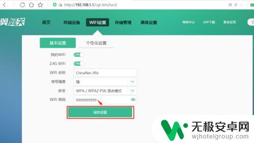 手机怎么修改电信wifi密码 中国电信wifi密码修改方法