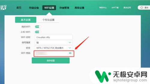 手机怎么修改电信wifi密码 中国电信wifi密码修改方法