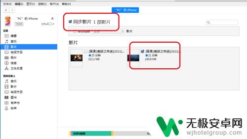 苹果手机怎么导入影片 iTunes怎么把视频同步到iPhone手机