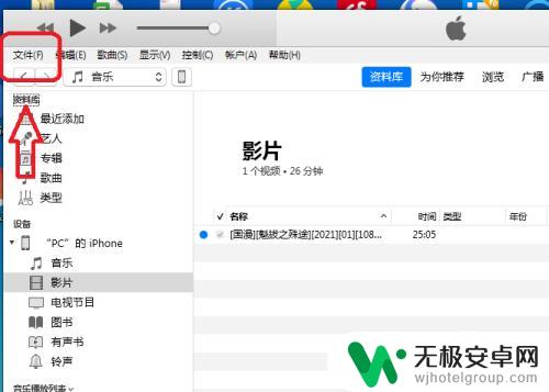 苹果手机怎么导入影片 iTunes怎么把视频同步到iPhone手机