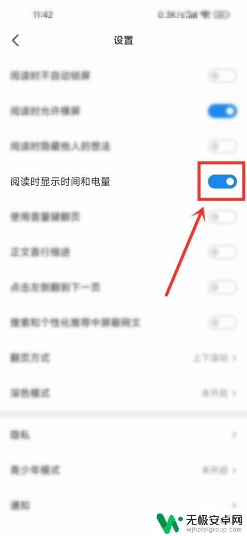 如何设置手机看书时间 微信读书怎么在屏幕上显示当前时间