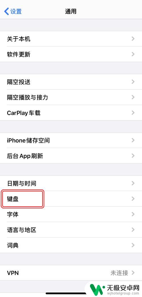 iphone手机键盘皮肤怎么换 iPhone如何设置键盘样式