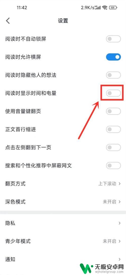 如何设置手机看书时间 微信读书怎么在屏幕上显示当前时间