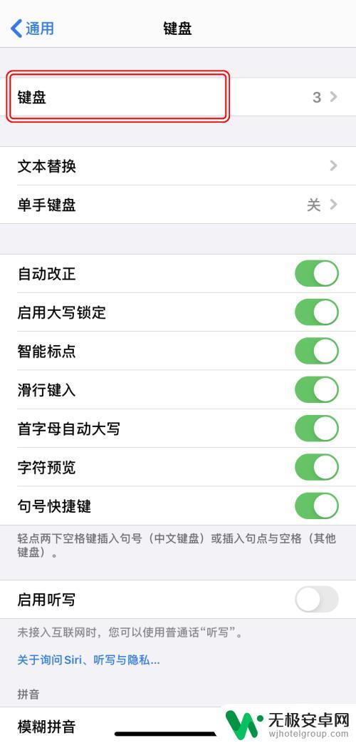 iphone手机键盘皮肤怎么换 iPhone如何设置键盘样式