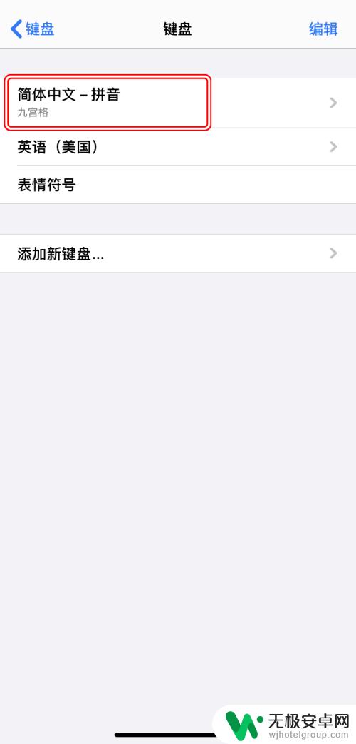 iphone手机键盘皮肤怎么换 iPhone如何设置键盘样式