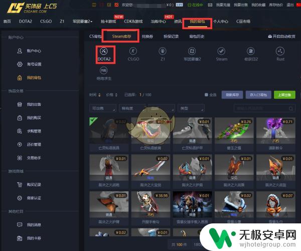 dota2如何把饰品挂卖出去教程 dota2饰品怎么卖