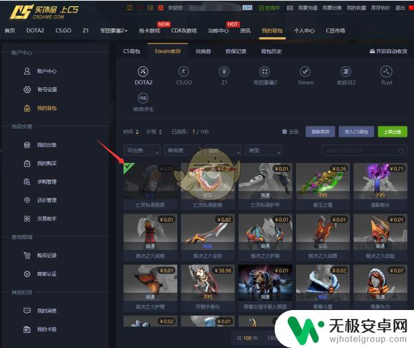 dota2如何把饰品挂卖出去教程 dota2饰品怎么卖