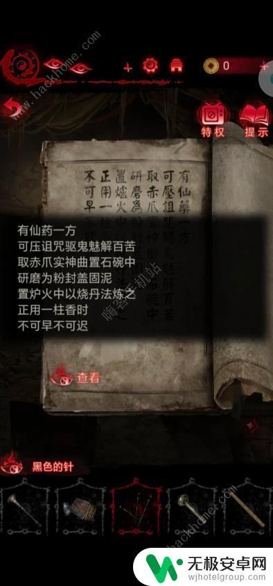 纸嫁衣如何炼丹 纸嫁衣6无间梦境千秋魇攻略