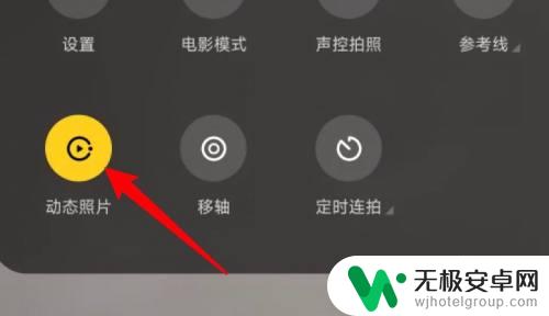 怎么关掉手机拍照动态 小米手机动态照片关闭方法