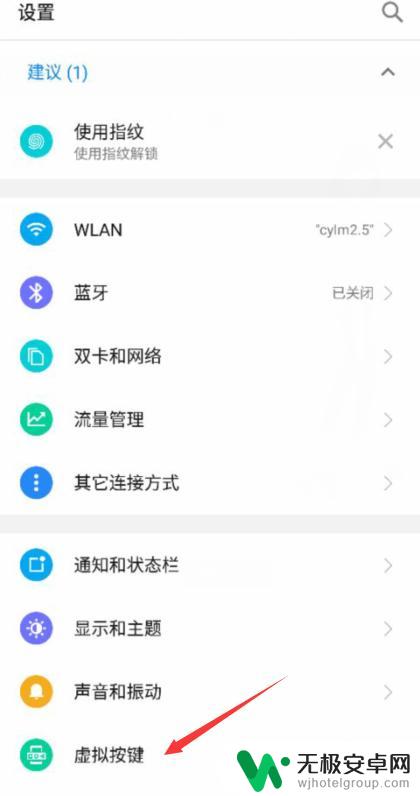 寻找手机里的虚拟按键功能 手机如何开启虚拟按键