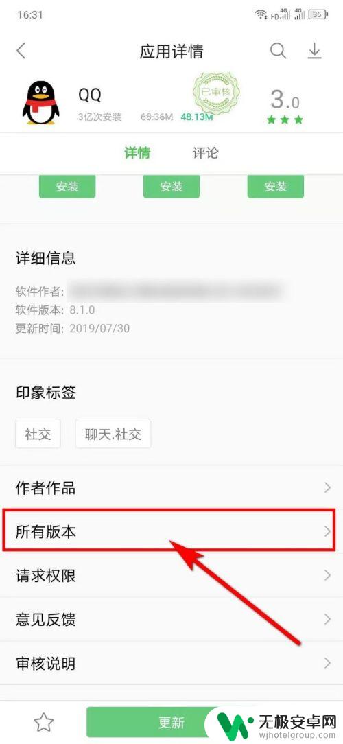 苹果手机的app如何降级 如何将手机APP版本降级