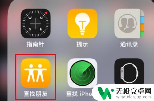 苹果手机查找朋友怎么添加 如何在我的iphone上添加别人的查找权限