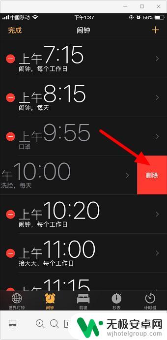 苹果手机闹钟太多怎么取消 苹果手机闹钟取消方法