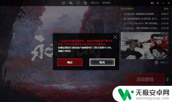 永劫无间游戏进不去怎么回事 永劫无间游戏无法进入解决方法