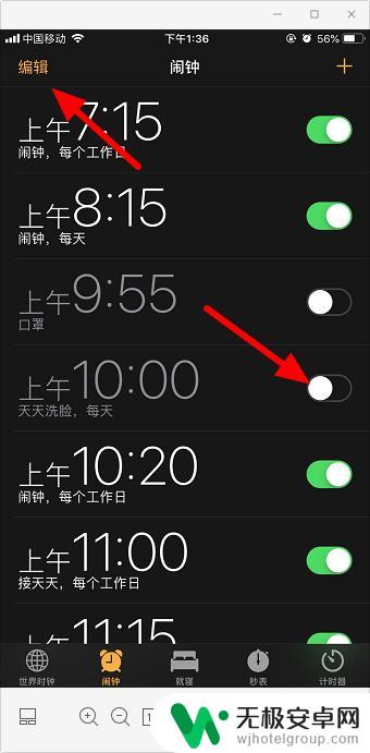 苹果手机闹钟太多怎么取消 苹果手机闹钟取消方法
