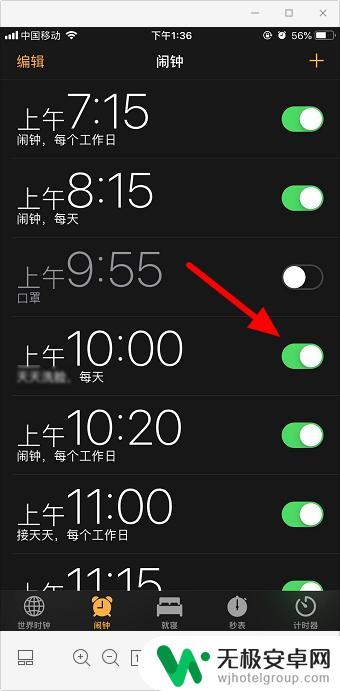 苹果手机闹钟太多怎么取消 苹果手机闹钟取消方法