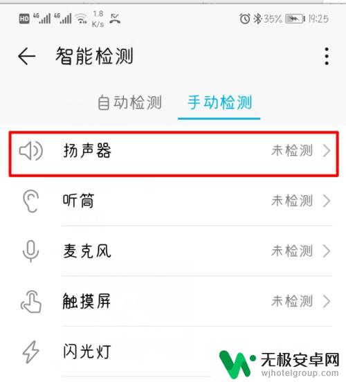 怎么设置手机检测 华为手机硬件检测方法