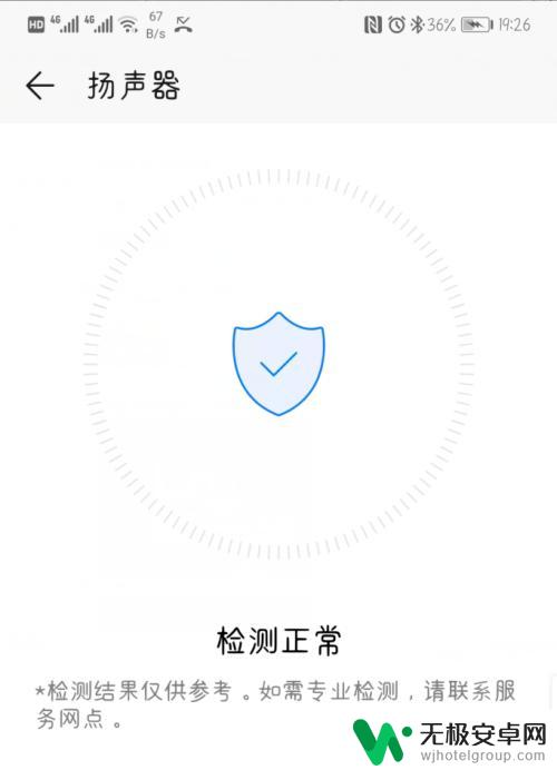 怎么设置手机检测 华为手机硬件检测方法