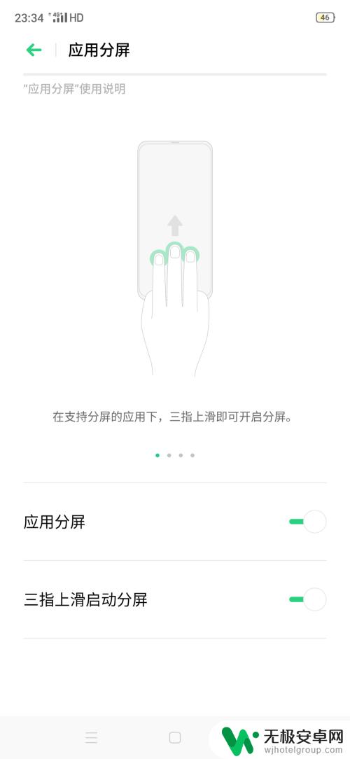 手机怎么设置关闭分屏功能 分屏模式关闭方法