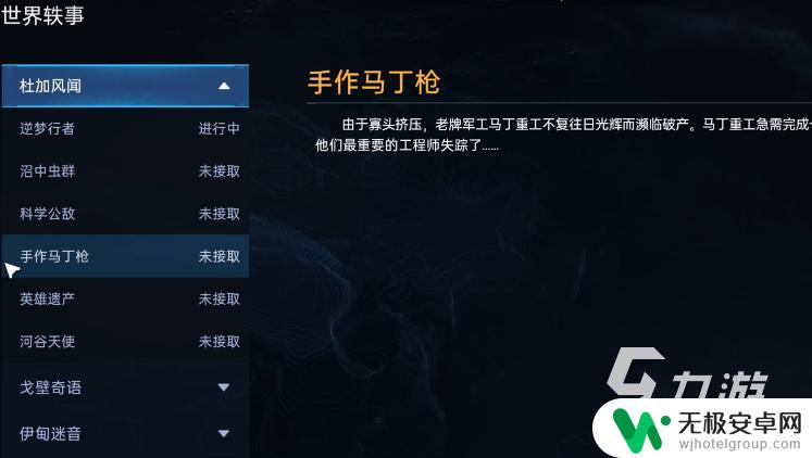 星球重启如何完成支线任务马丁枪 星球重启支线任务马丁枪制作攻略