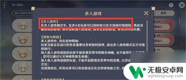 原神为什么进不去好友的房间 原神为什么进不去好友的世界