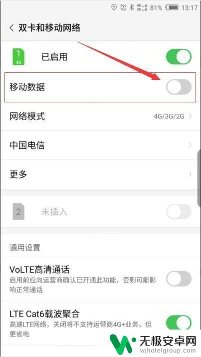 中兴手机怎么关数据 手机如何关闭移动数据