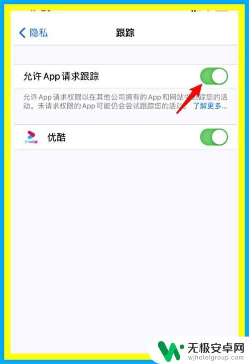 苹果手机怎么不让跟踪 苹果手机关闭APP跟踪方法