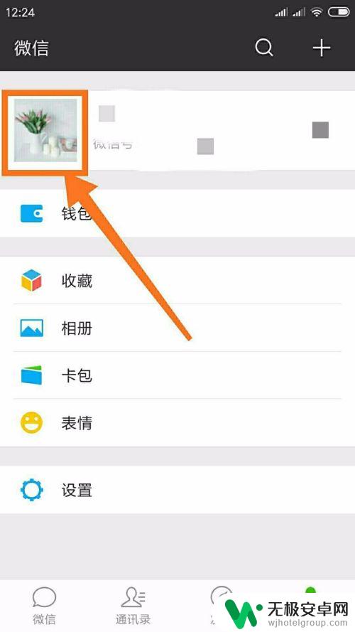 换手机如何换头像 怎么在手机上更换微信头像