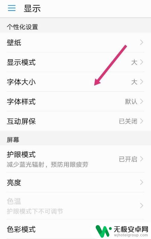 华为手机调大小字怎么调 华为手机字体大小调整方法